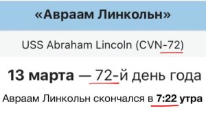 🔥 Пятница, 13 ⚡️ Авраам Линкольн 🎩🚢💥 Восхищение 🕊️