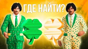 Где найти все клеверы в GTA Online: 25 локаций + золотой клевер