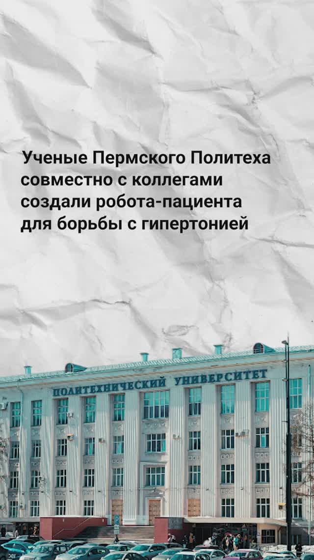 #научпоп: робот-пациент для борьбы с гипертонией