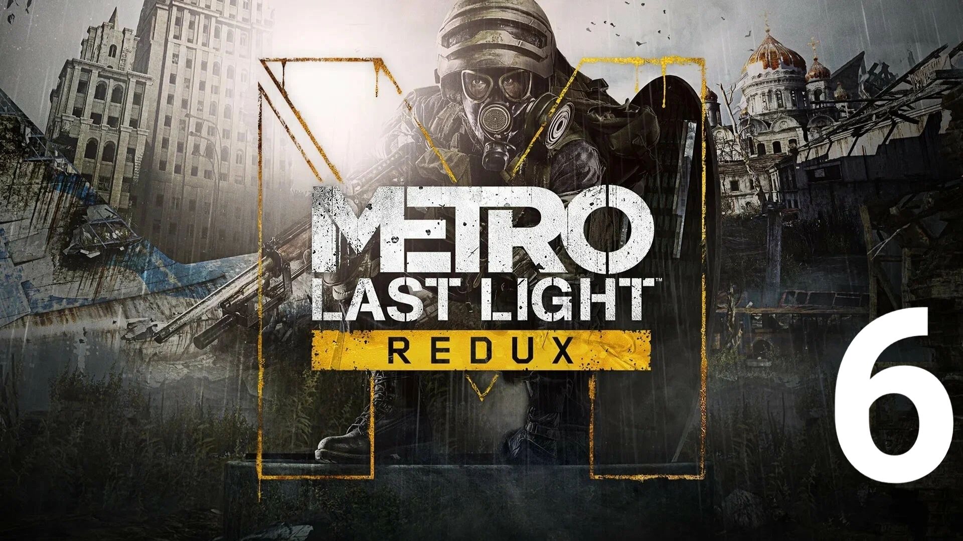 Metro: Last Light Redux Прохождение #6