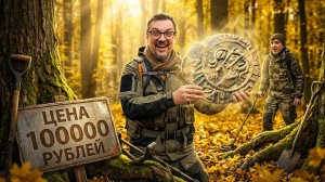 Я НЕ БЫЛ ГОТОВ УВИДЕТ ТАКОЕ! НАХОДКА ЗА 100000 РУБЛЕЙ!