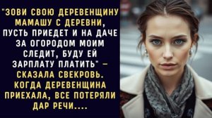 Истории из жизни|Зови свою деревенщину|Аудио рассказы|Аудиокниги слушать онлайн|Жизненные истории