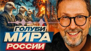 ШАРИ :Голуби мира .