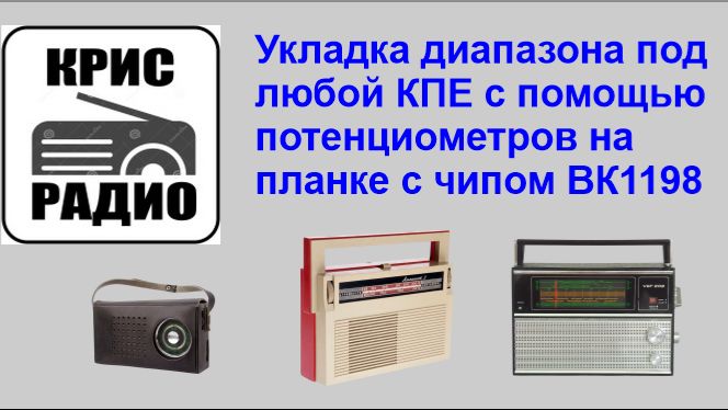 Настройка планки под 