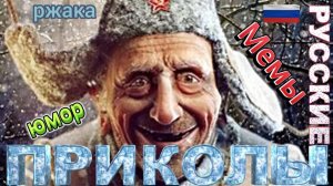 СМЕШНО_ДО_СЛЕЗ_😂_23_Минуты_ОТБОРНЫХ_Русских_приколов_2024_Смешные