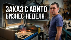 Органайзер кожевника и неожиданный заказ с Авито | Неделя моего бизнеса