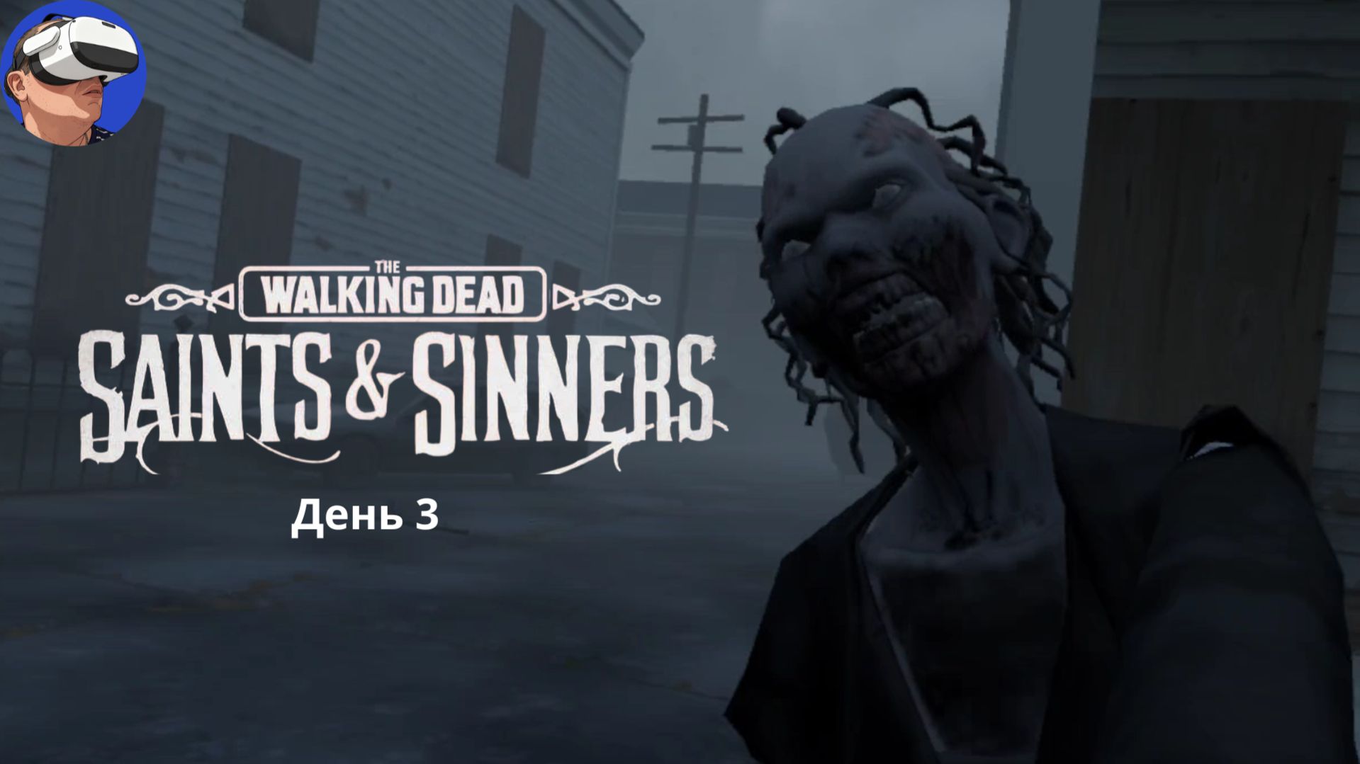 The Walking Dead: Saints & Sinners. День третий! В поисках сейфа.