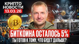 ⭐️Главные крипто новости 13 МАРТА⚡️