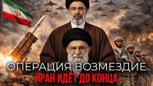 ОПАСНЫЙ ПЛАН ИРАНА: ПОЧЕМУ ТЕГЕРАН РАЗЖИГАЕТ ПОЖАР НА ВСЁМ БЛИЖНЕМ ВОСТОКЕ - Аналитический обзор