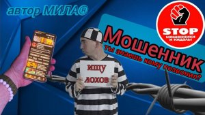 Телефонное мошенничество. На связи : низшая каста звонарей. Автор Мила.