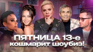 Трагедия Лерчек, позор Прилучного, возрождение Долиной — «Алёна, Блин! говорит»