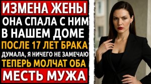 Она не поняла, кого предала - пока не стало слишком поздно.