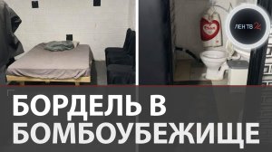 Публичный дом в бомбоубежище Израиля открыл местный житель