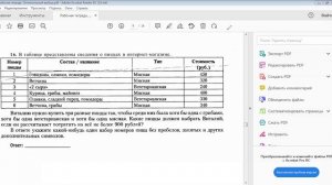 13-23. Оптимальный выбор. ЕГЭ база