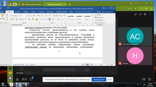 Налоги и налогоообложение 12.03.2026