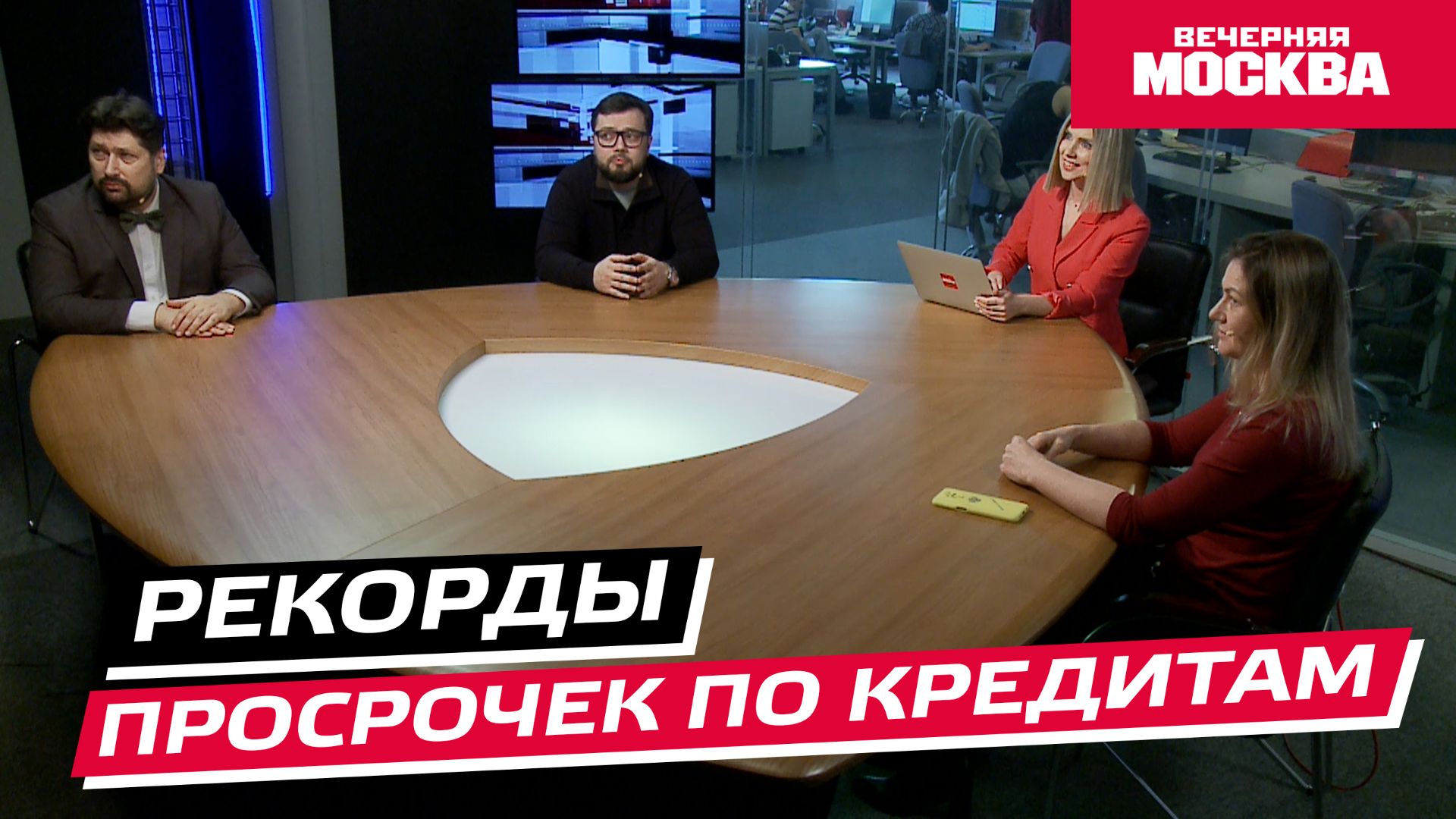 Рекорды просрочек по кредитам // Круглый стол