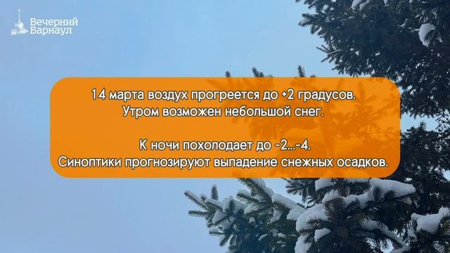 Плюсовая температура будет в Барнауле в выходные дни