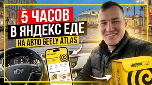 ЗАБЛОКИРОВАЛИ ВО FLOWWOW, ВЗЯЛ 5 ЧАСОВОЙ СЛОТ В ЯНДЕКС ЕДЕ