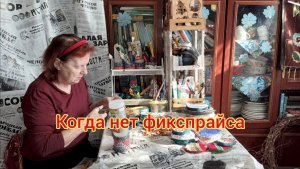 Когда нет фикспрайса