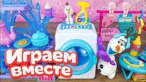 Куклы из мультика ДИСНЕЙ ! Холодное сердце ! Эльза, Анна, Олаф ! Мультфильм Русалочка ! Ч.2