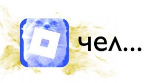 РОБЛОКС В 2026 ГОДУ ЭТО УЖЕ НЕ ТО...