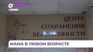 ВКРД № 3: современная медицина стирает границы возраста для рождения детей