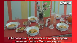 Кафе начальной школы №4 презентовало блюдо Болгарии