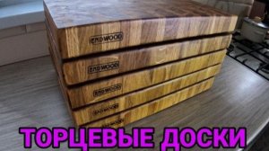 Торцевая разделочная доска из дуба своими руками