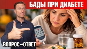 Сахарный диабет? Вот 3 добавки, которые действительно помогают!