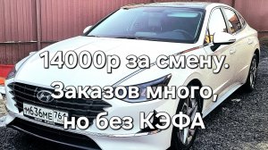 12 часов в Яндекс Такси. Работы много, а КЭФА нет