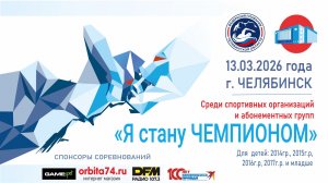 Областные соревнования по плаванию "Я стану Чемпионом" 7 этап 13.03.2026