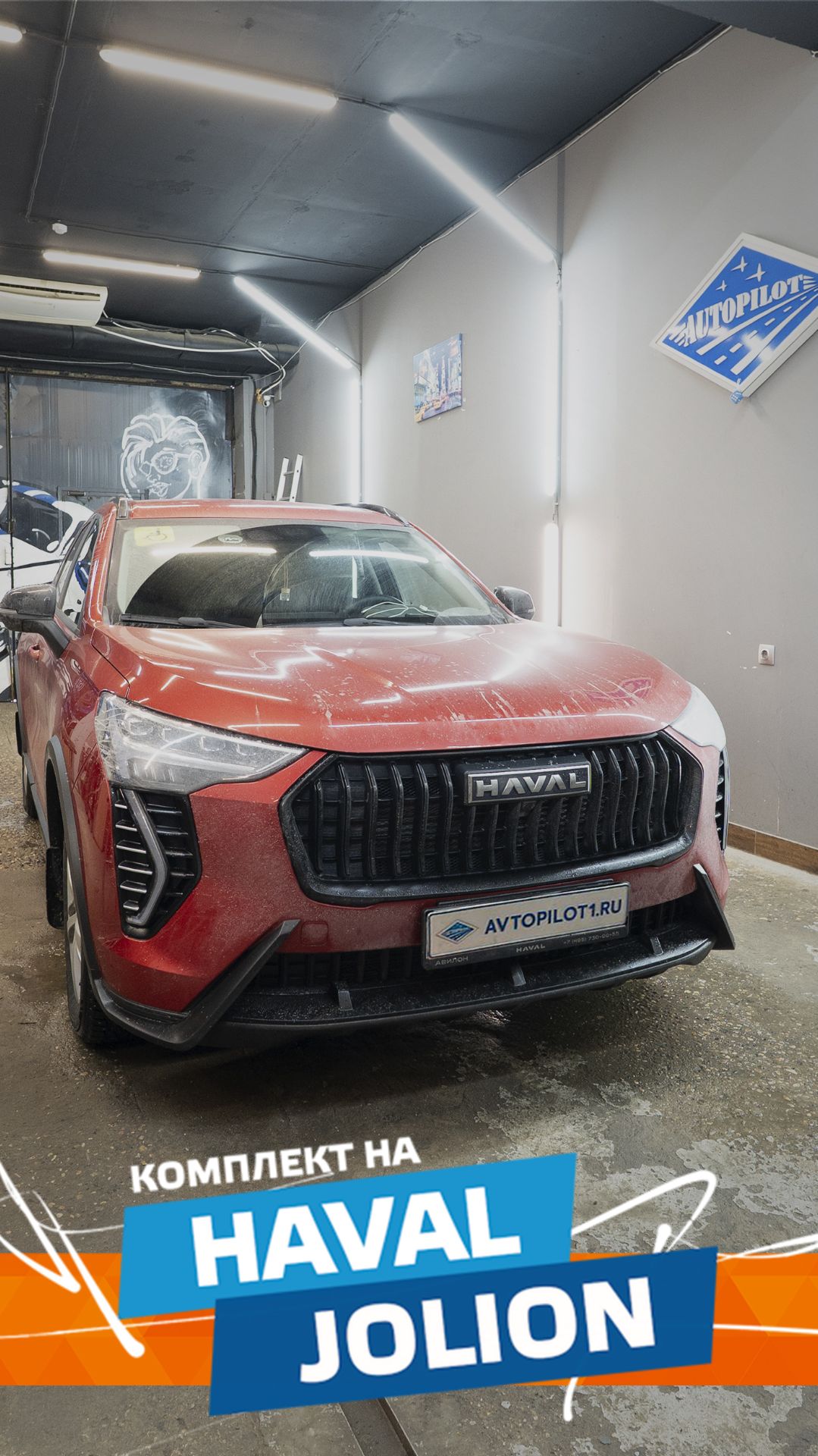 Чехлы Автопилот Haval Jolion I с 20г