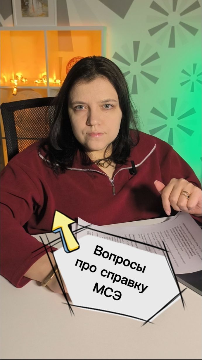 Вопросы про справку МСЭ