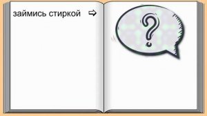 Разговорный Практикум / Базовые Фразы - Урок 3