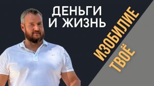 Изобилие уже есть | Внимай изобилие
