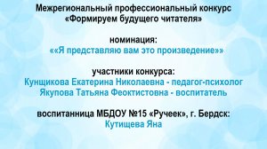 Я представляю вам это произведение