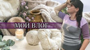 МОЙ ВЛОГ✨НА КУХНЕ У РУЛЯ🙈КАК МОГУ СТАРАЮСЬ