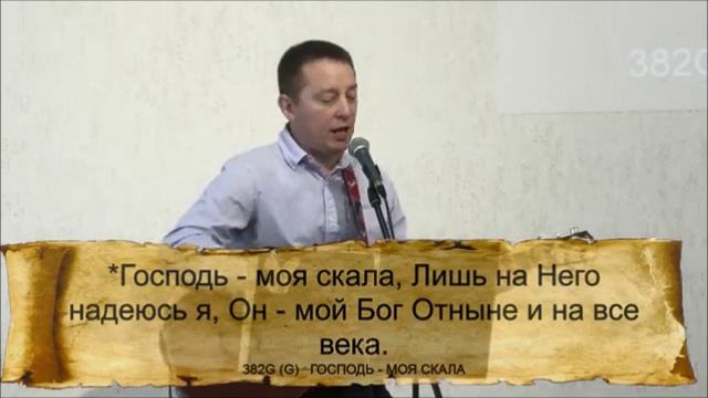 Господь-моя Скала