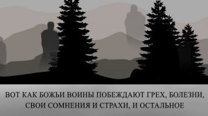 Страх - Есть только две силы которые управляют миром