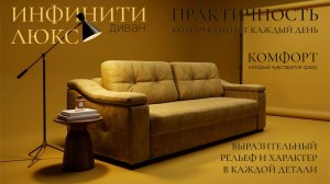 2,5 метра бесконечного комфорта: обзор дивана Инфинити Люкс с независимыми пружинами. Пинскдрев