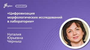 Цифровизация морфологических исследований в лаборатории