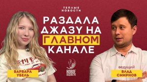 Золотой час группы UBEL - Варвара Убель