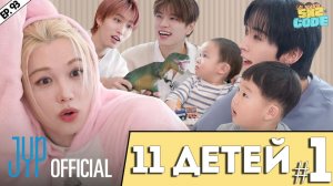 ОБЩЕСТВЕННЫЙ ЦЕНТР SKZ #1 [SKZ CODE] Ep.93 | SKZ Community Center | НА РУССКОМ