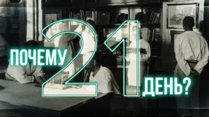 Почему в санаторий лучше ехать на 21 день? Причем тут СССР и профессор Павлов?