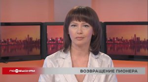 Новости ПО БУДНЯМ 13.03.26