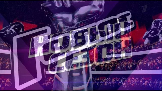 Голос 14 сезон 8 выпуск 13.03.2026 обзор