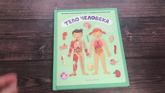 Книга Тело человека Интерактивный атлас , арт.978-5-04-112501-1