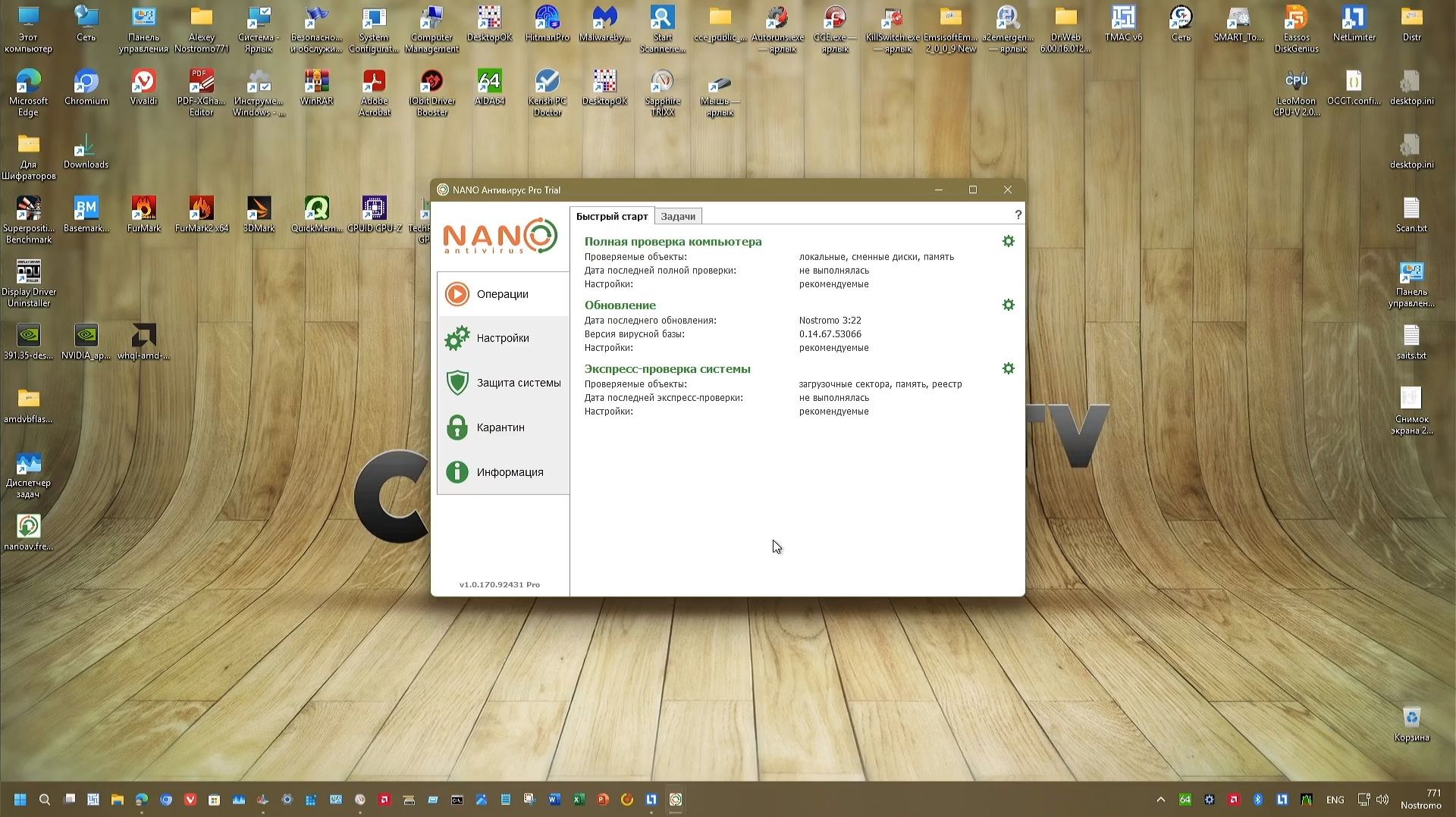 04 Тест Март-Апрель 2026 г. - NANO Антивирус Pro 1.0.170.92431