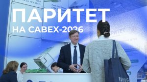 Паритет на Cabex-2026