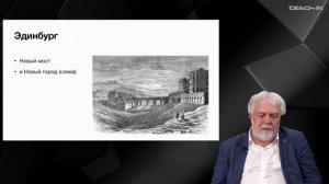 Васильев В.В. - Философия Дэвида Юма - 2. Жизнь Дэвида Юма